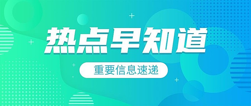 轻透几何风大字通知公众号首图