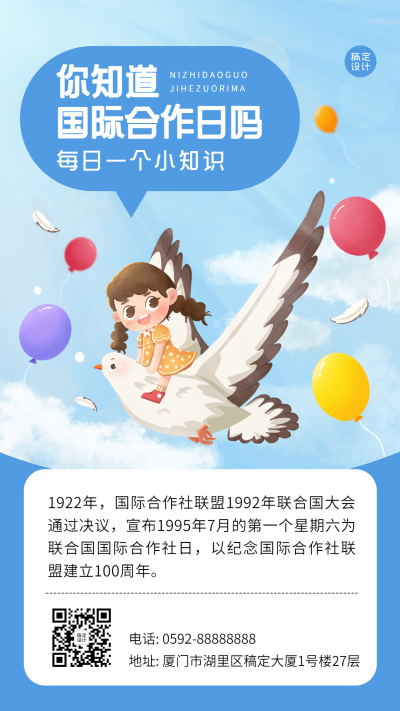 国际合作日节日科普插画手机海报