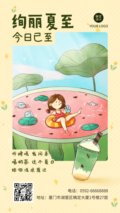 餐饮夏至节气祝福手机海报