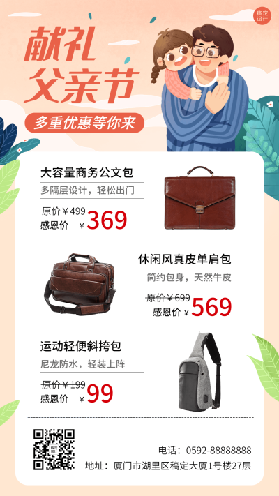 父亲节服饰箱包产品营销手机海报