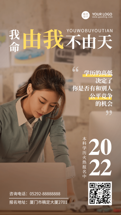 教育培训学历提升激励正能量手机海报