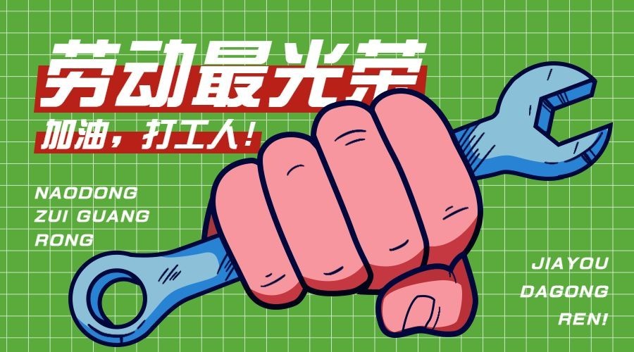 劳动节节日祝福广告banner预览效果