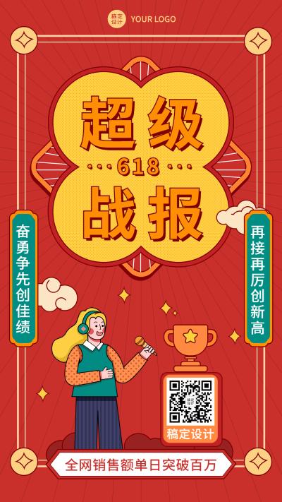 618大促喜报战报手机海报