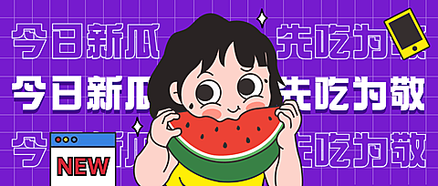 热点名人资讯宣传公众号首图