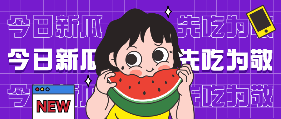 热点名人资讯宣传公众号首图