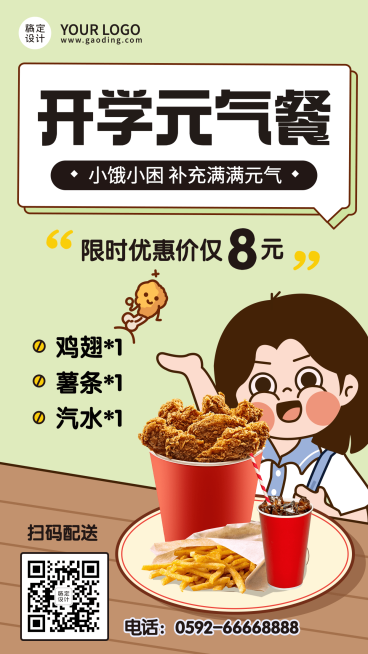 开学季餐饮美食手绘手机海报预览效果