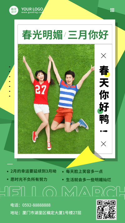 通用3月你好月初晒照清新手机海报