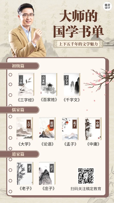 中国风书单推荐手机海报
