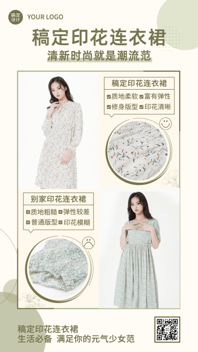 微商服装对比图手机海报