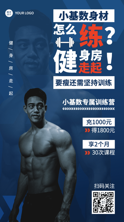 健身房活动营销手机海报	