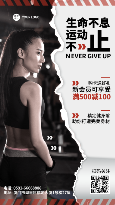 健身房活动营销手机海报	预览效果