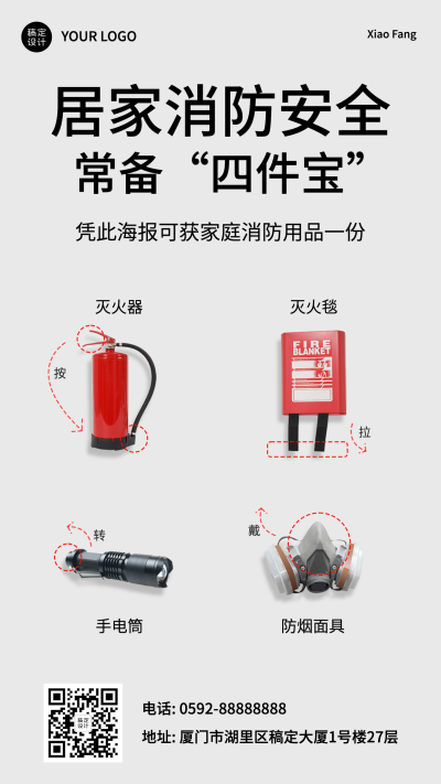 消防安全知识宣传手机海报