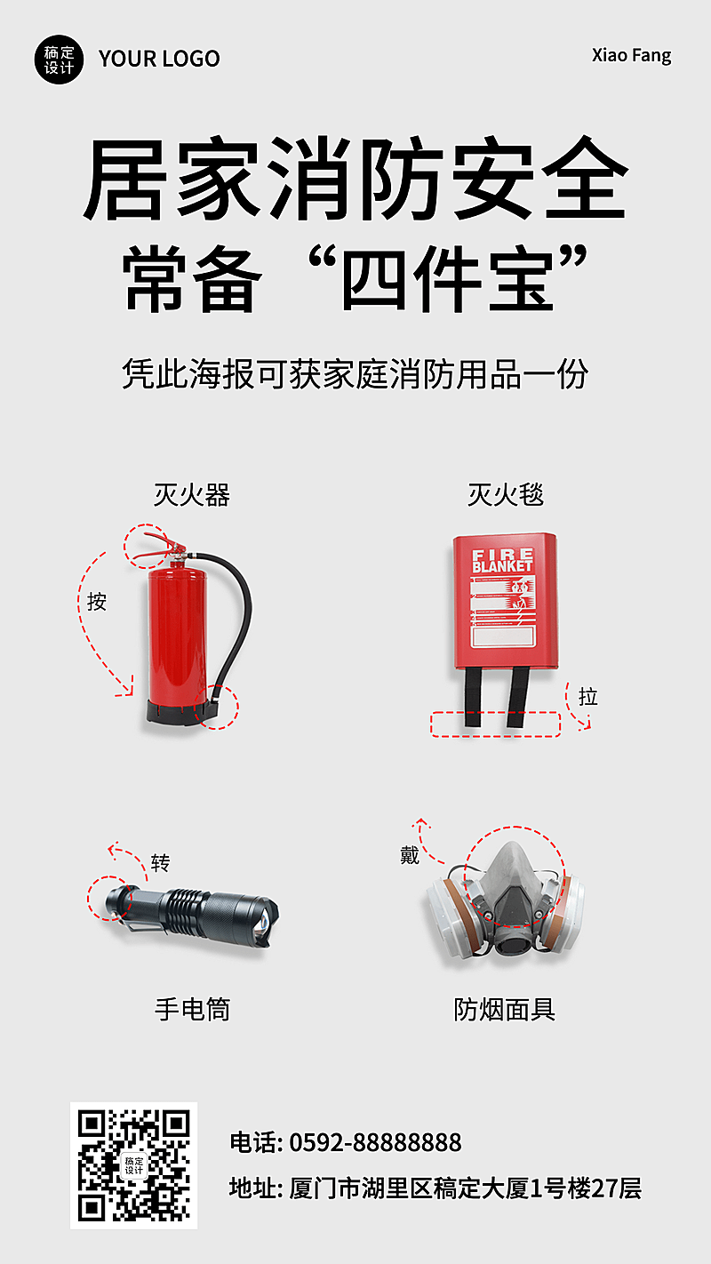 消防安全知识宣传手机海报