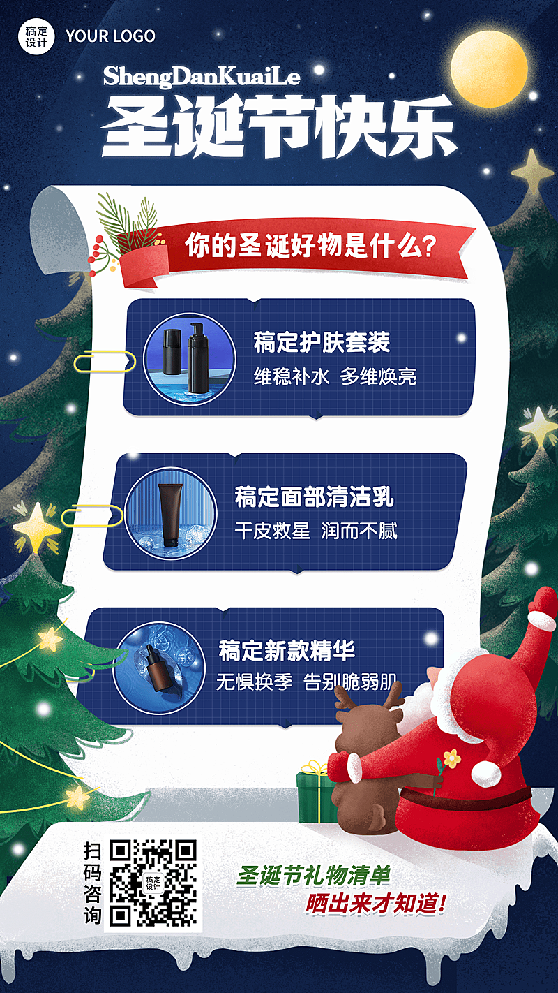 圣诞节产品营销多产品展示手机海报