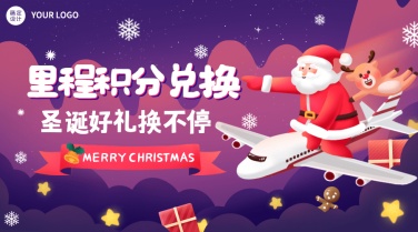 圣诞旅游积分兑换促销卡通广告banner