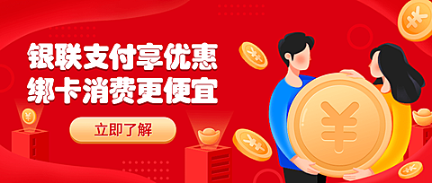 金融保险银行消费优惠营销公众号首图