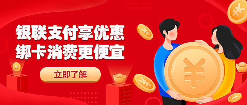 金融保险银行消费优惠营销公众号首图