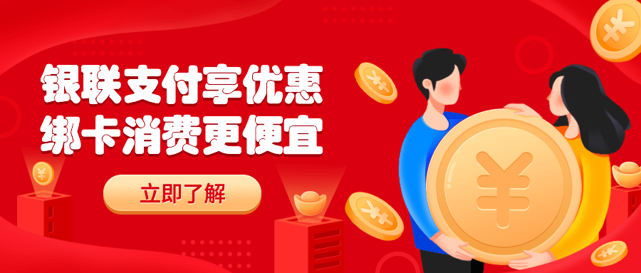 金融保险银行消费优惠营销公众号首图