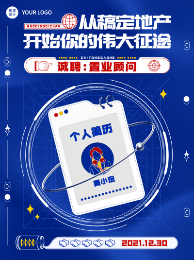 房地产招聘科技手绘长图小红书配图