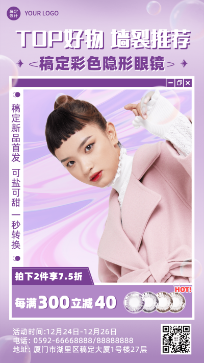 生活日用隐形眼镜美瞳产品营销展示活动促销手机海报