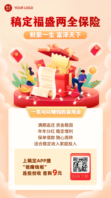 金融保险产品介绍营销插画海报预览效果