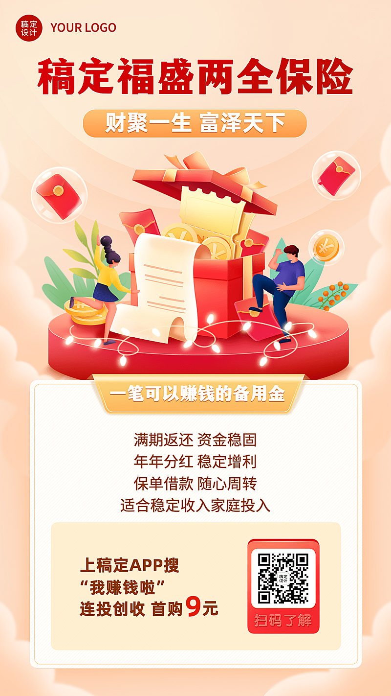 金融保险产品介绍营销插画海报