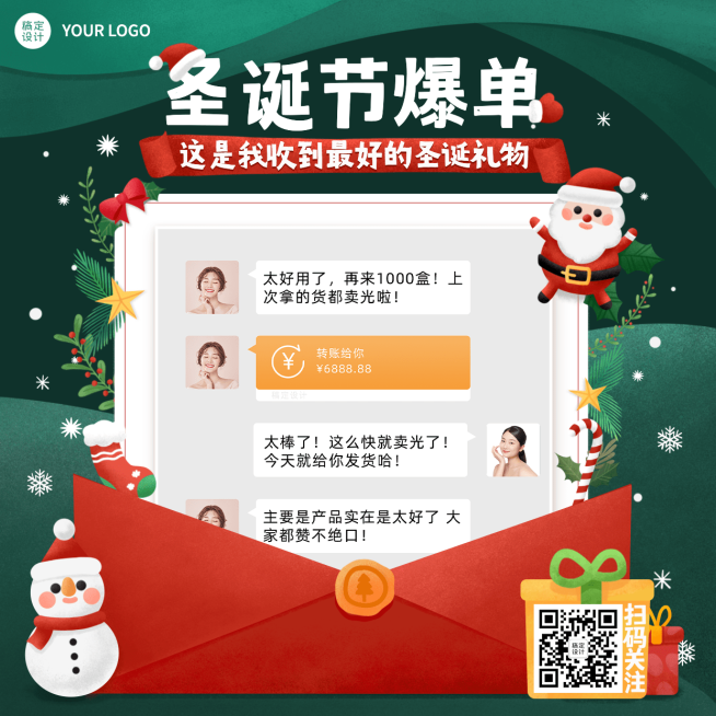 圣诞节微商晒单手绘风方形海报预览效果