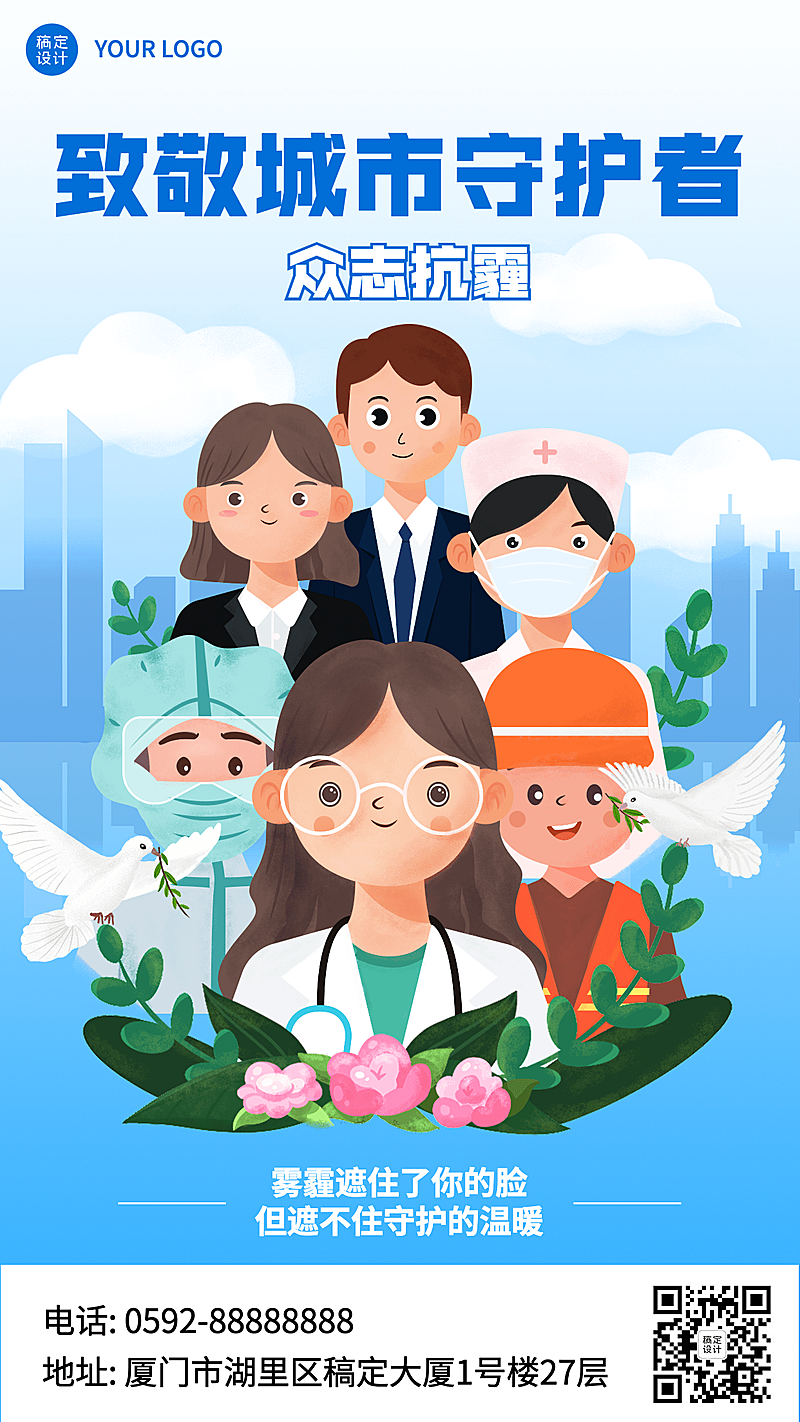 抗疫防雾霾正能量手机海报