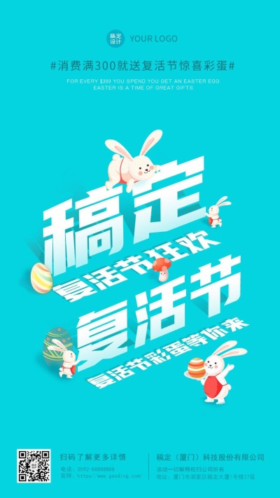蓝色创意复活节朋友圈营销海报