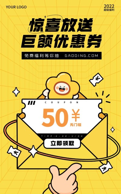 可爱描边风格优惠券电商海报