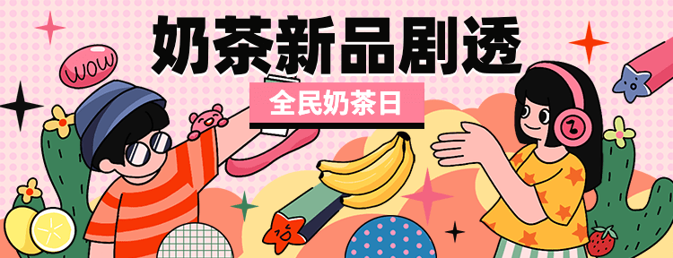 餐饮奶茶饮品新品上市外卖套装插画美团海报预览效果