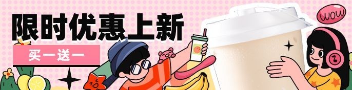 餐饮奶茶饮品新品上市外卖套装插画饿了吗海报