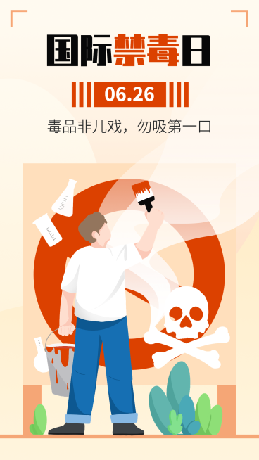 国际禁毒日节日宣传手机海报预览效果
