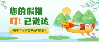 端午节节日话题公众号首图