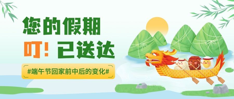 端午节节日话题公众号首图