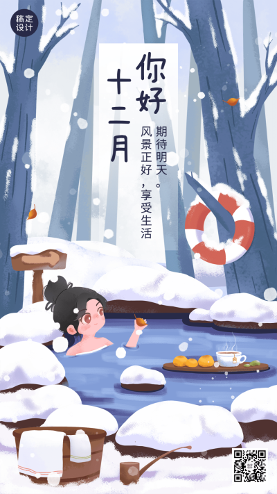 12月你好月初问候插画手机海报