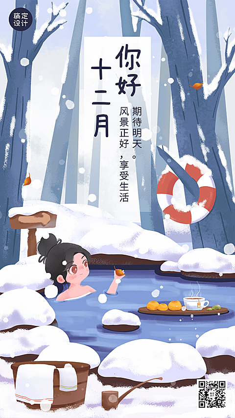 12月你好月初问候插画手机海报