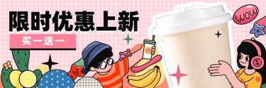 餐饮奶茶饮品新品上市外卖套装插画美团海报