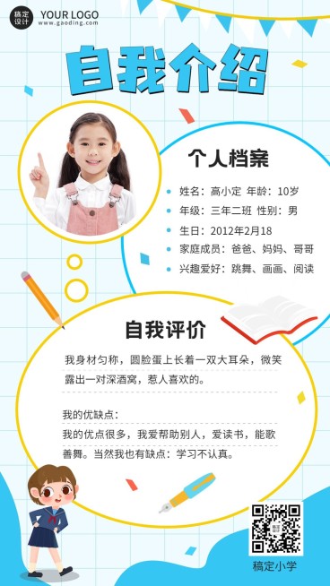 小学生自我介绍手帐风手机海报预览效果