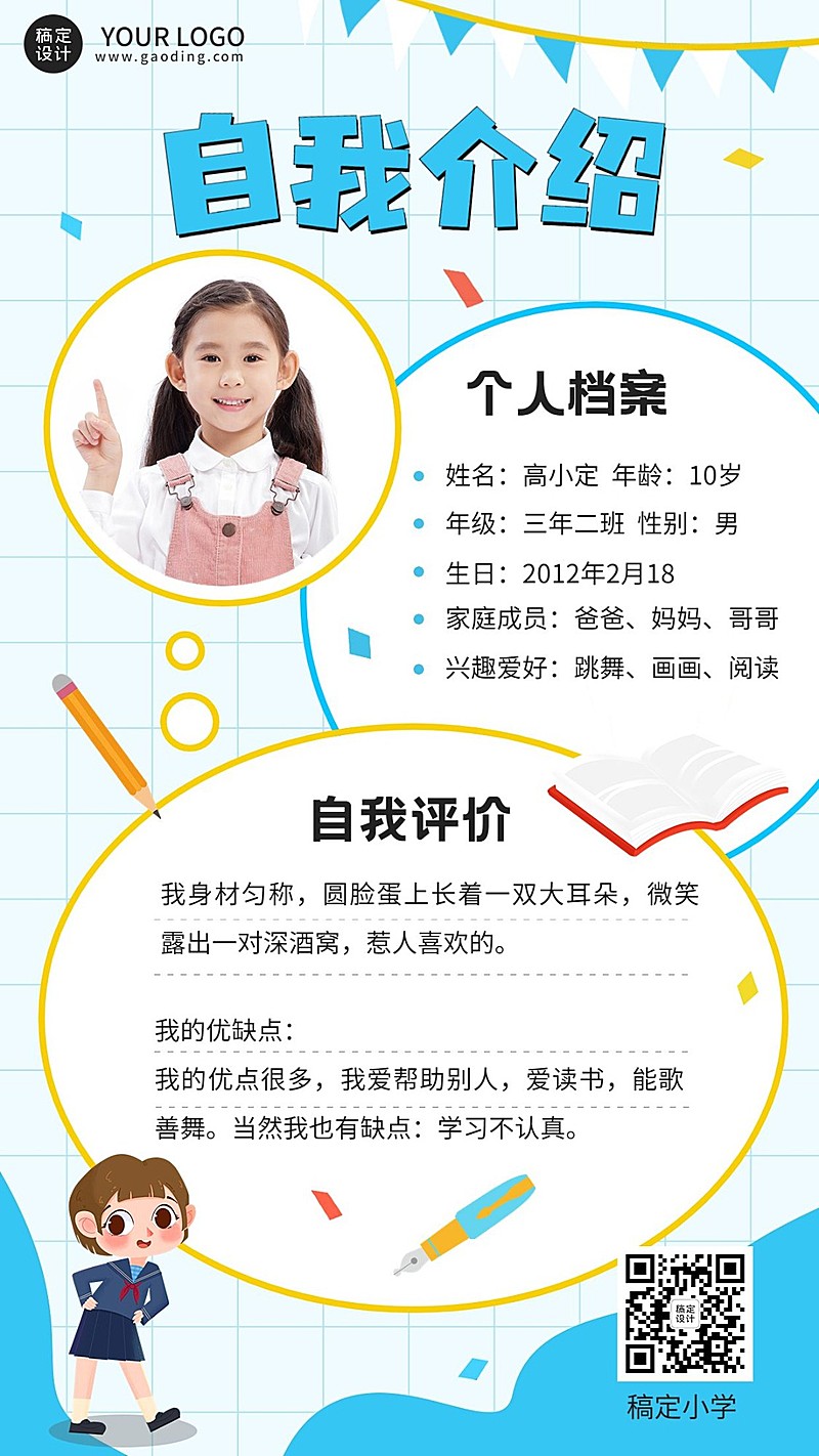 小学生自我介绍手帐风手机海报