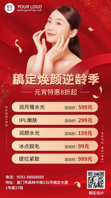 元宵节美业美容服务项目营销价格表喜庆手机海报预览效果