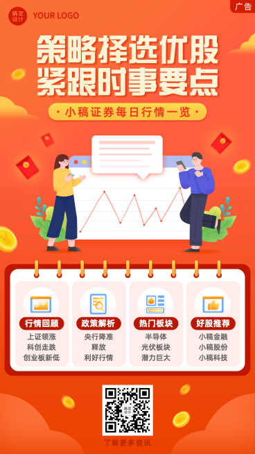 金融保险证券股市行情资讯解读插画海报预览效果