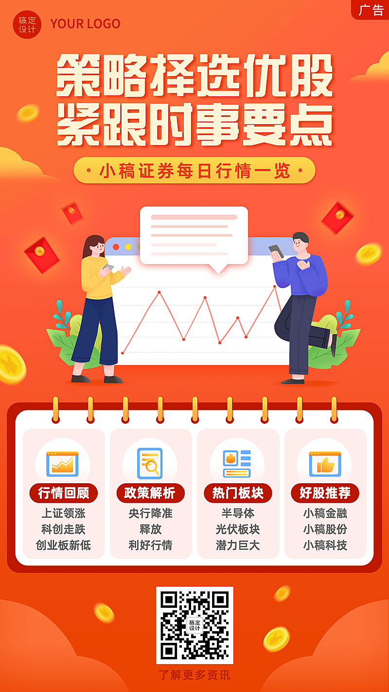 金融保险证券股市行情资讯解读插画海报