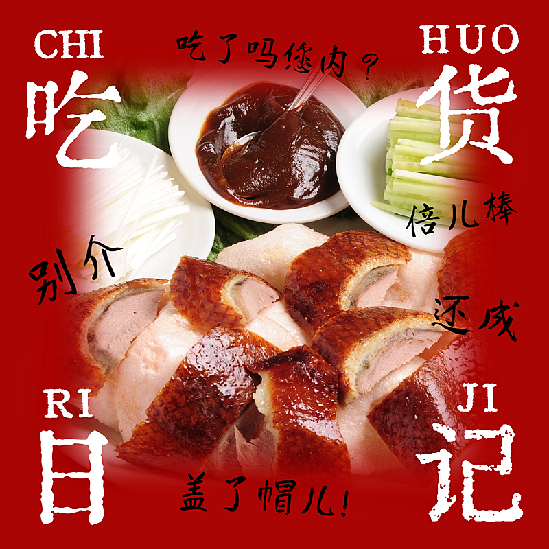 春节晒图春节祝福新年祝福过年晒美食乡音年味plog模板