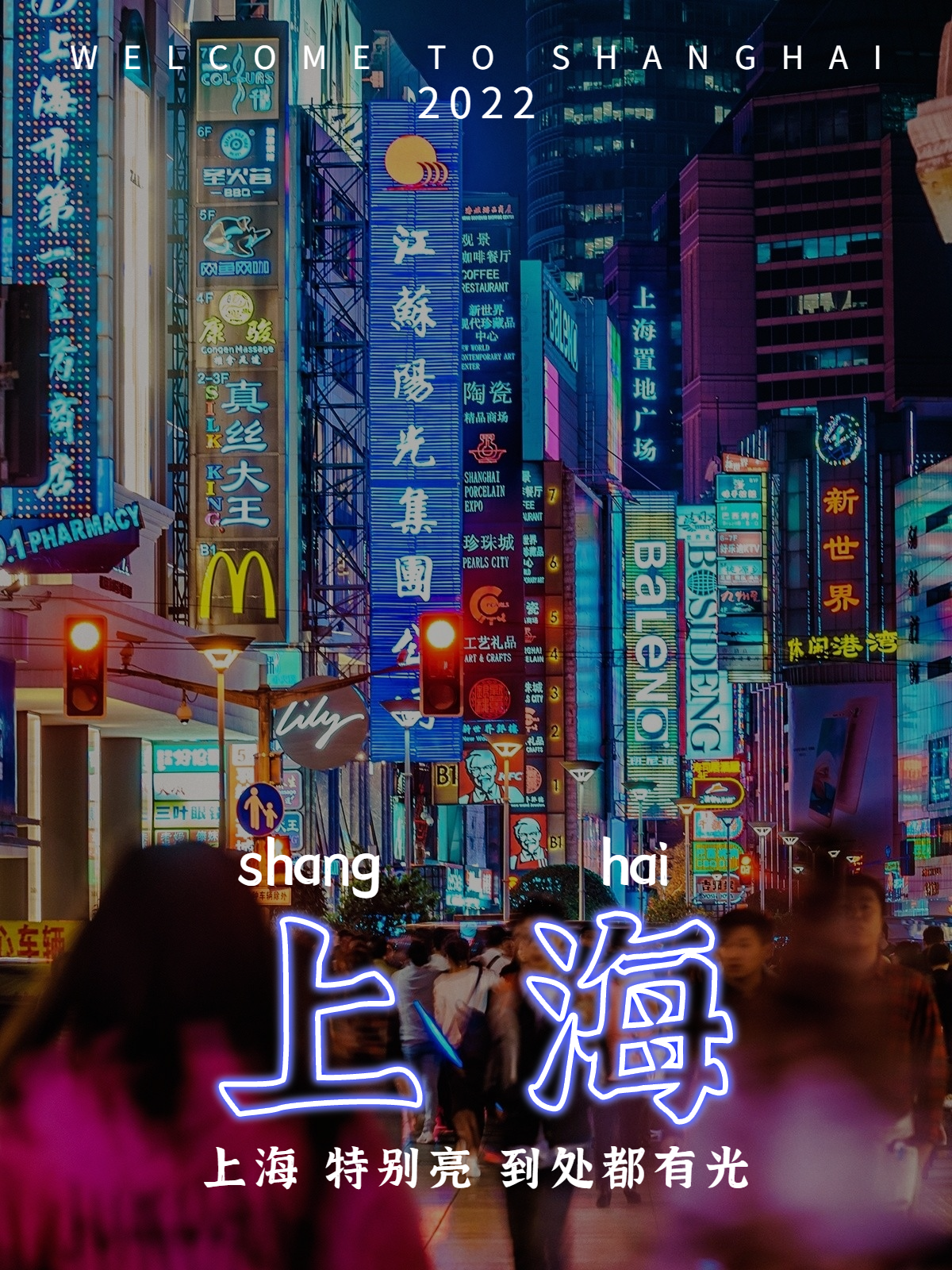 城市限定年味上海城市街景plog模板预览效果