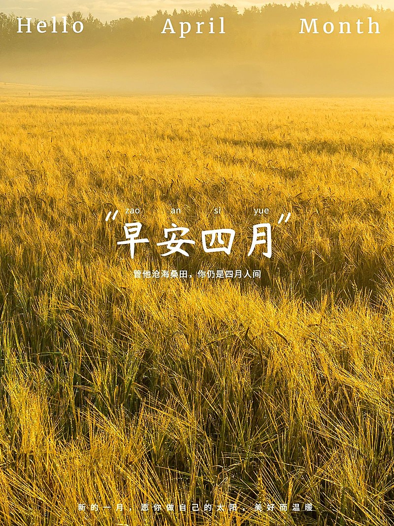 通用4月早安简约风plog模板