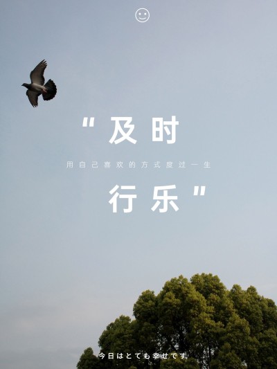 积极情绪词卡风景晒照简约风plog模板