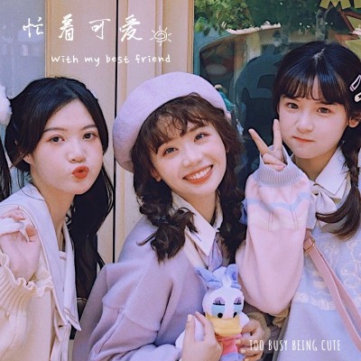 闺蜜合照日常生活分享简约风plog模板