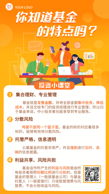 金融保险基金理财知识科普插画手机海报预览效果