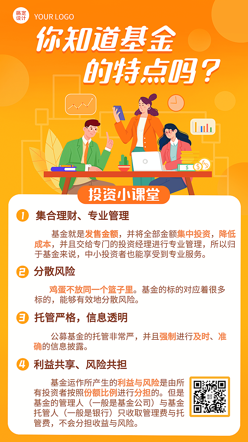 金融保险基金理财知识科普插画手机海报